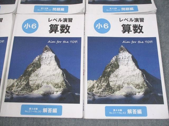 希学園 小6 算数 レベル演習 第1～4分冊 問題/解答・解説集 通年