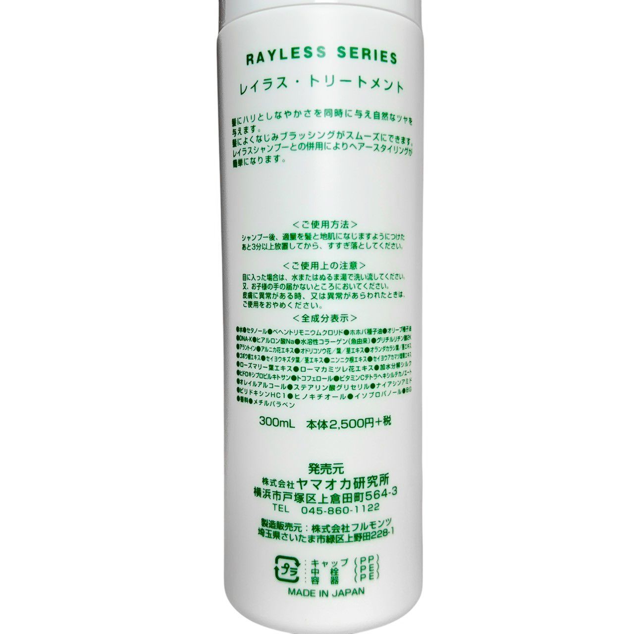 レイラスシャンプー 2 トリートメント 2 サロン用 300ml
