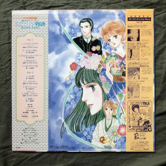 傷なし美盤 美ジャケ ほぼ新品 レア盤 1983年 ヨコハマ物語 Yokohama