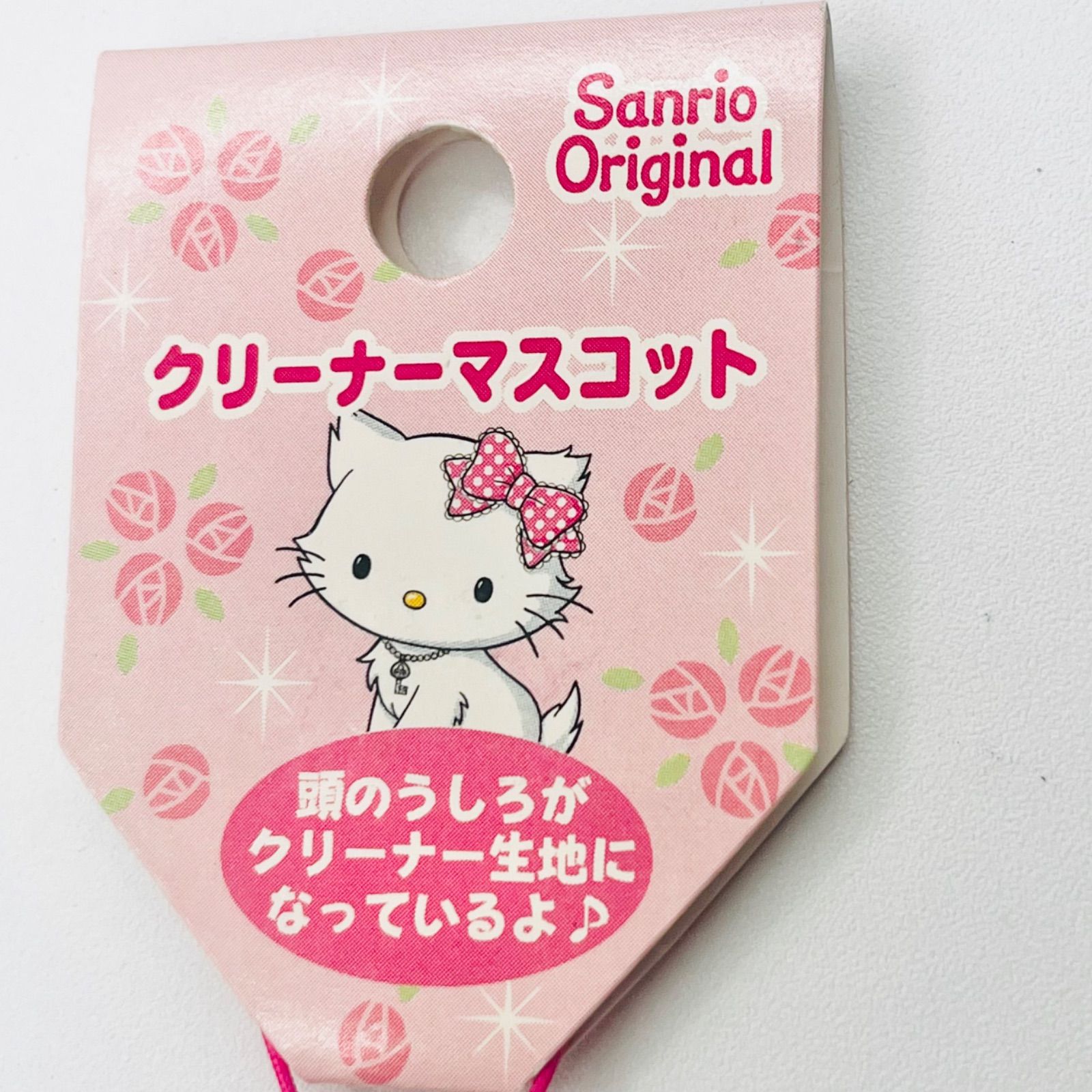 タグ付きチャーミーキティクリーナーマスコット 2013年製 希少品】《タグ付き》チャーミーキティ クリーナー