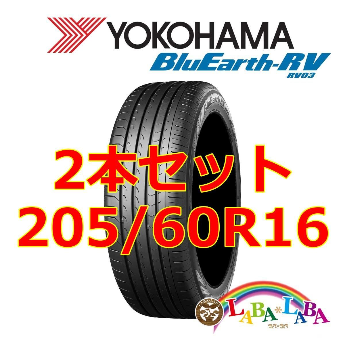 4本セット YOKOHAMA ヨコハマ ブルーアース RV-03 185/65R15 88H 