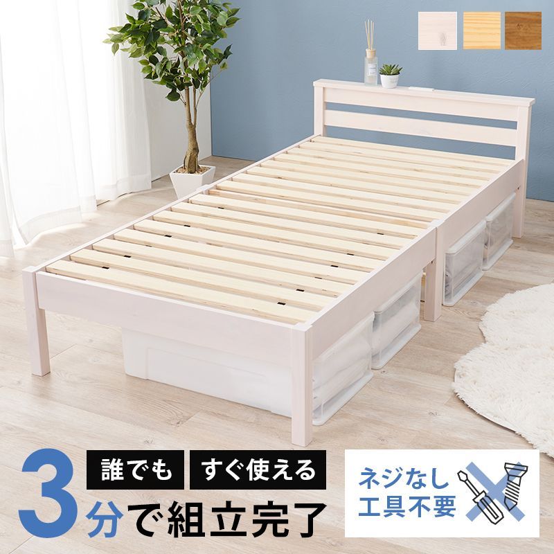 新品未使用】コンセント付きすのこベッド 天然木 木製 シングル 