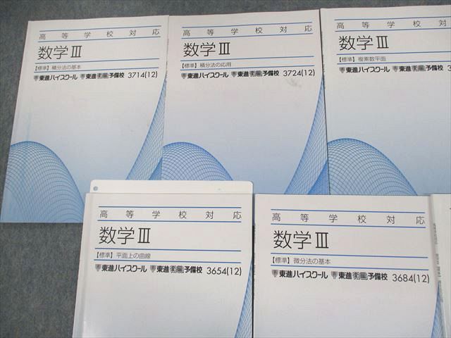 東進DHスクール 数II標準編 テキスト3冊 | bamboodentalteam.ca