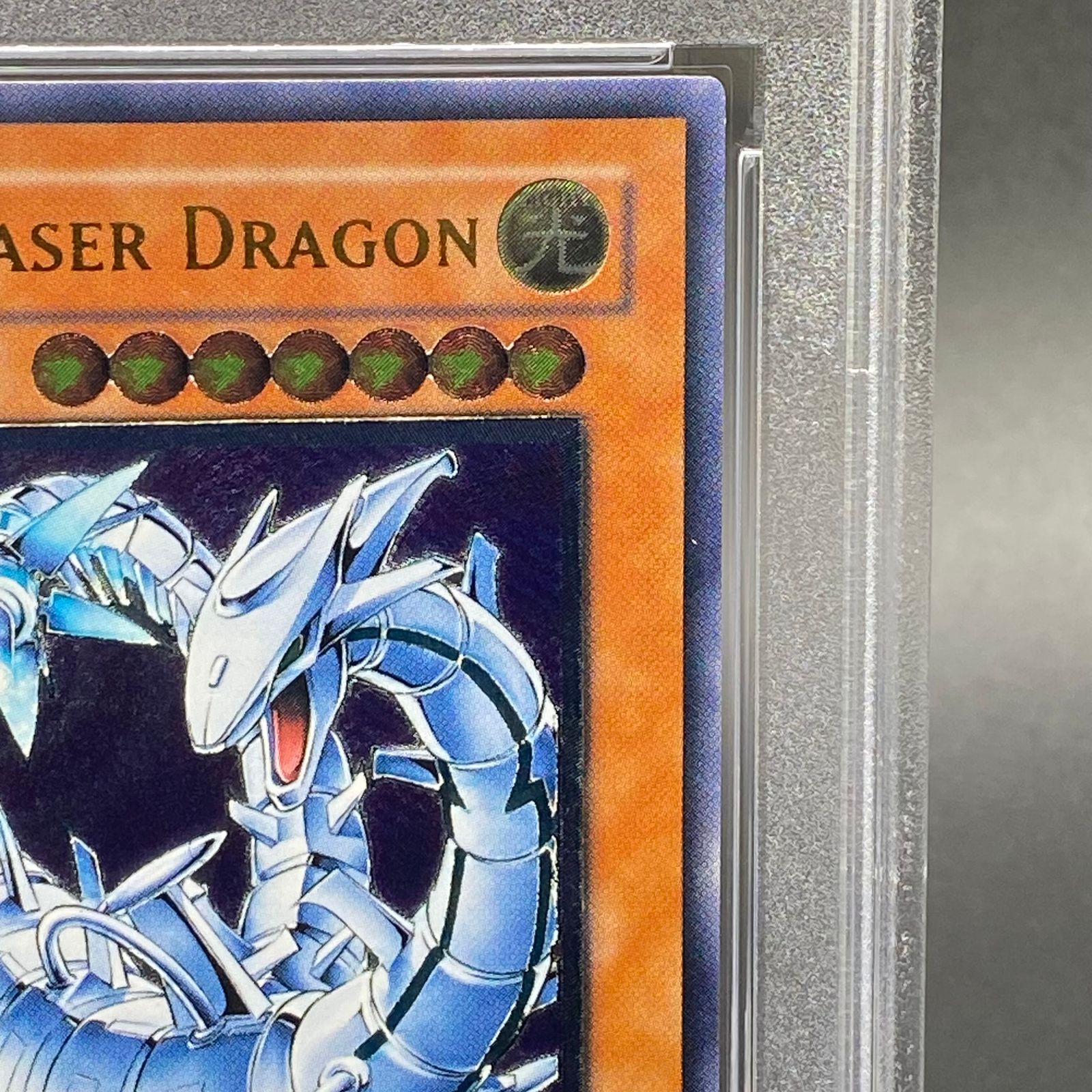 サイバー・レーザー・ドラゴン レリーフ PSA10 PSA10】サイバーレーザードラゴン レリーフ 旧アジア版