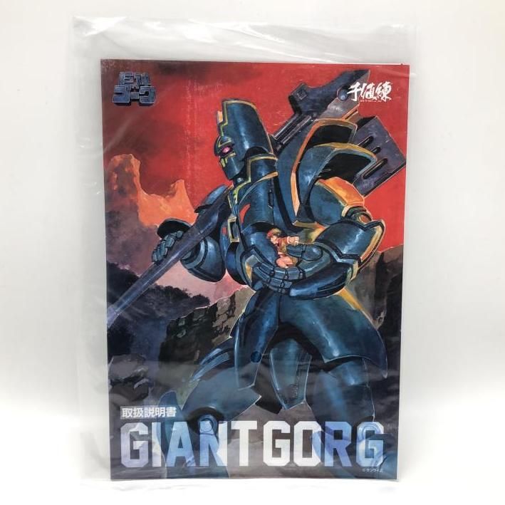 【未開封】巨神ゴーグ 「巨神ゴーグ」 塗装済み可動フィギュア（再販分） 買取】巨神ゴーグ 「巨神ゴーグ」 塗装済み可動フィギュア（再販