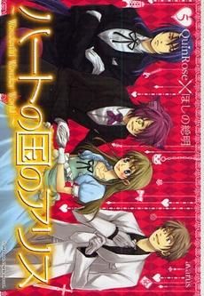 [新品]ハートの国のアリス  （1-6巻 全巻）