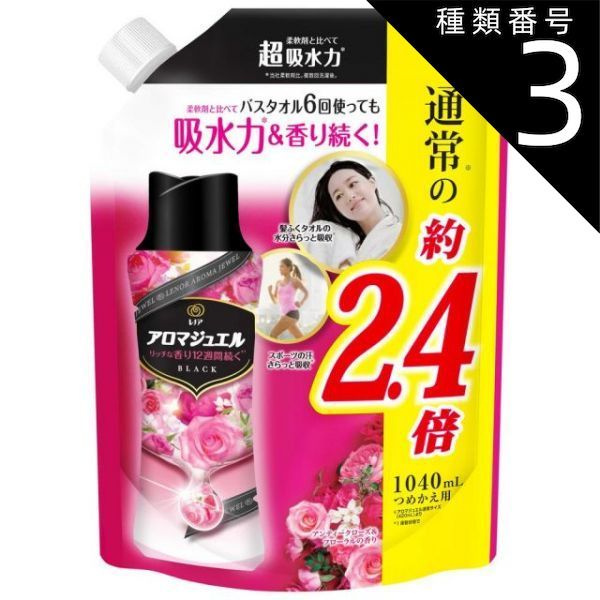 種類3 8個 まとめ買い P-G レノア ハピネス アロマジュエル 香り付け ビーズ アンティークローズ＆フローラル 詰め替え 特大 1040mL