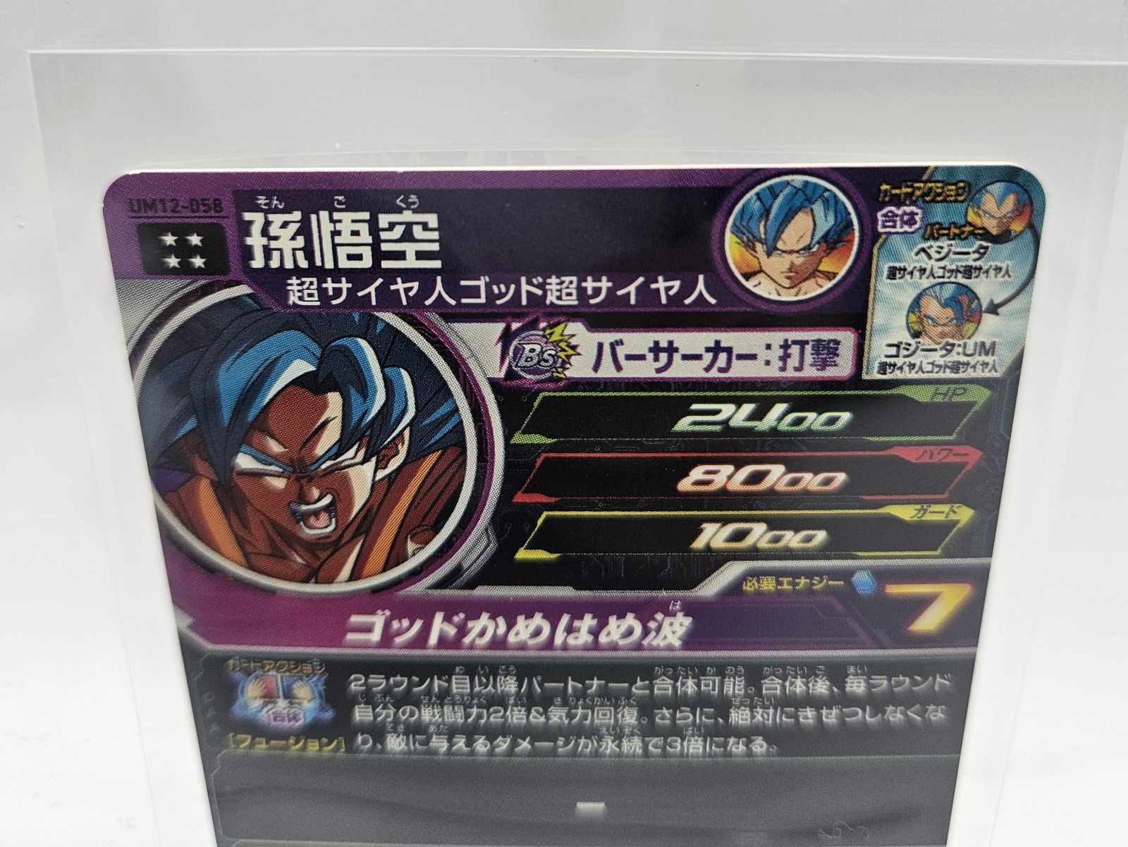 ドラゴンボールヒーローズ UM12-058 孫悟空 - メルカリ ドラゴンボールヒーローズ UM12-058 孫悟空 - メルカリ