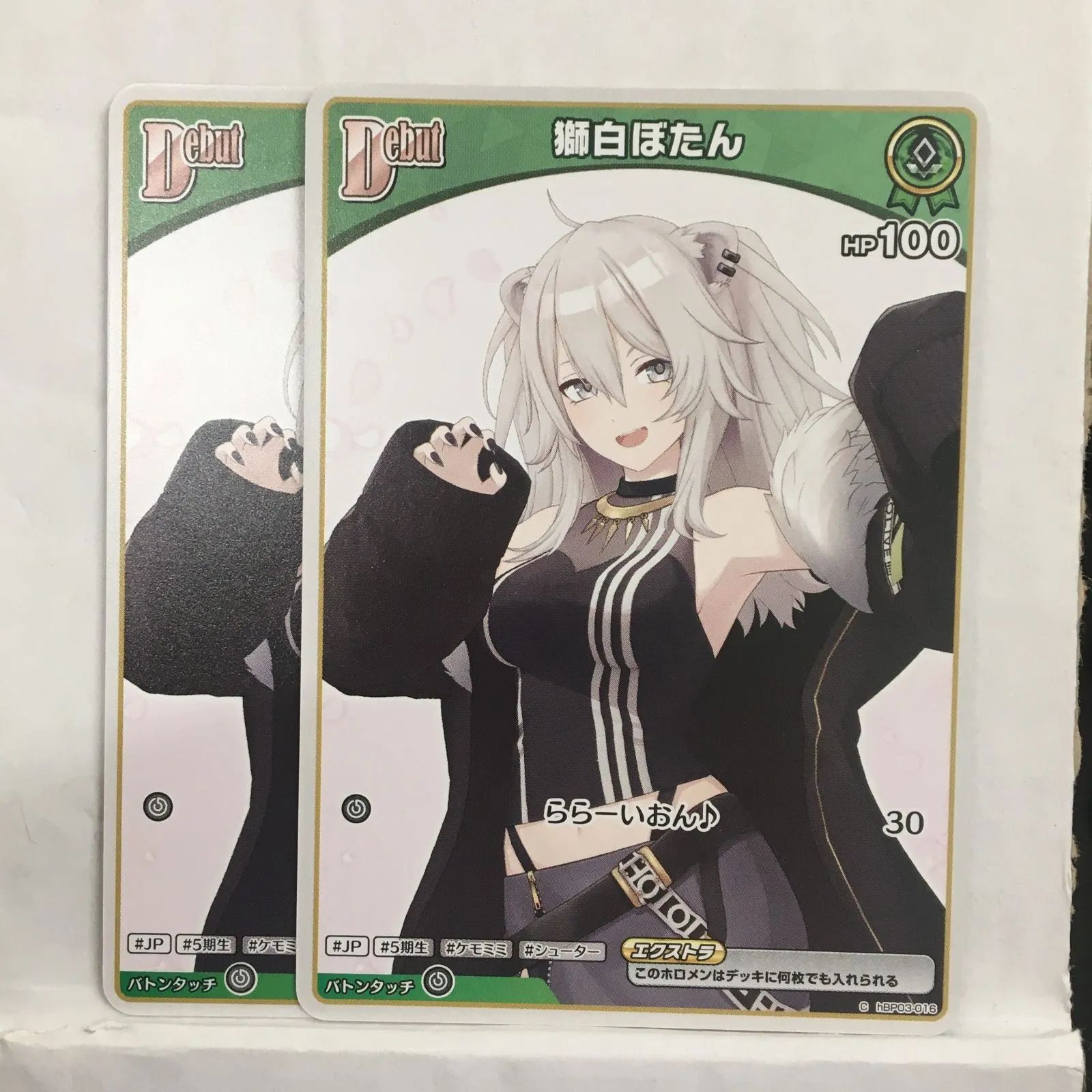 ホロライブ】獅白ぼたん Debut (hBP03-016）2枚セット ② - メルカリ