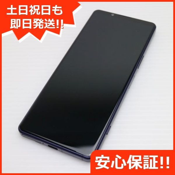 【即日発送】【極上美品】Xperia 5 IV SO-54C 希少 パープル 即日発送】【極上美品】Xperia 5 IV SO-54C 希少 パープル