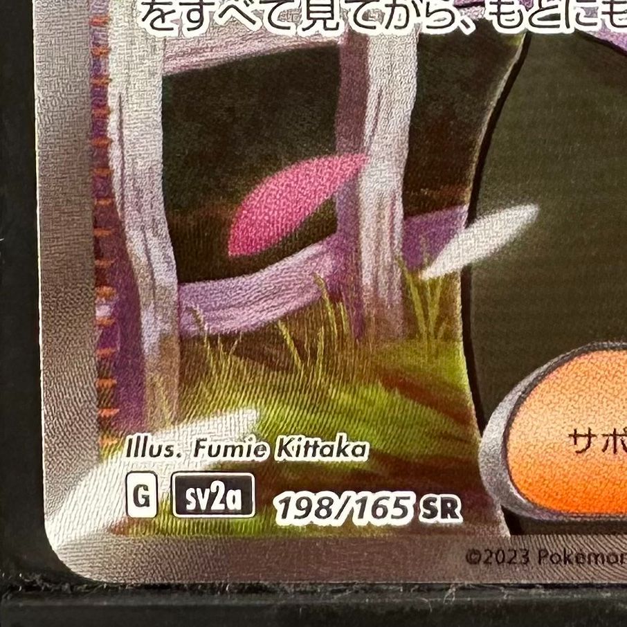 ナナミの手助け SR SV2a ポケモンカード151 198/165 Daisy's Assistance SR 198/165 SV2a Pokémon Card 151