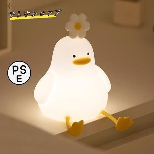 かわいいフラワーアヒルのナイトライト シリコン製調光 なベビーナイトライト 再充電可