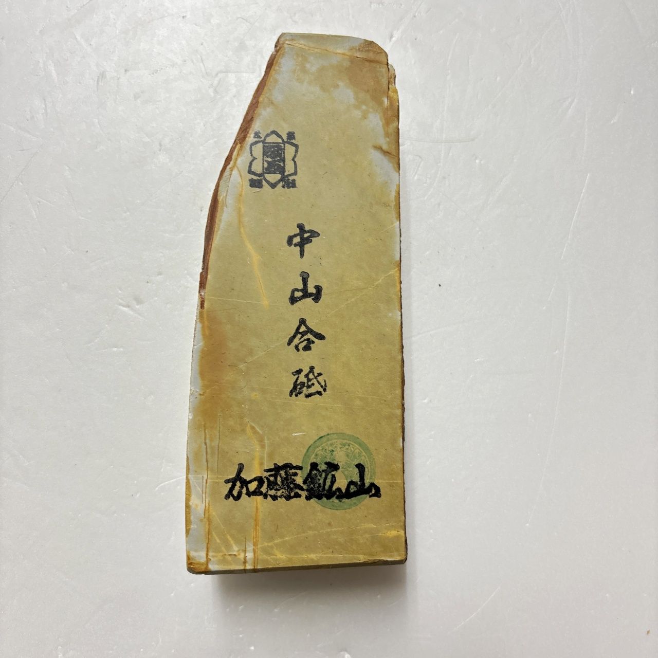 525g 巣板 中山合砥 正本山 京都 天然砥石