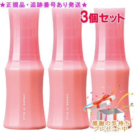 ナリス化粧品　レジュアーナ　クリームインミルク　80ml×3本セット naris COSMETICS（ナリス化粧品） ナリス レジュアーナ クリームイン