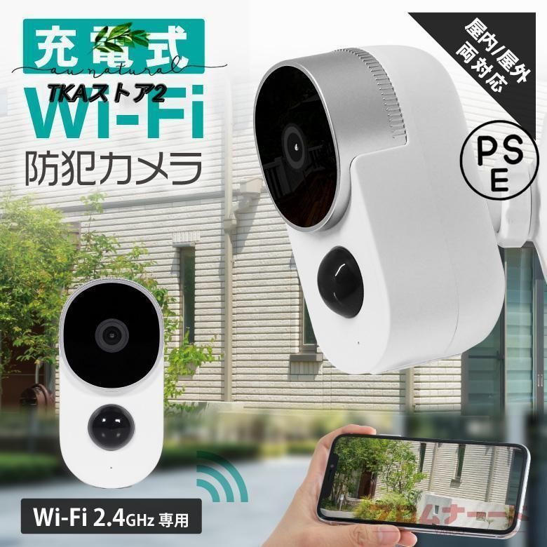 防犯カメラ 充電式 電池式 バッテリー内蔵 屋外 ワイヤレス 電源不要 小型 監視カメラ 防水 コードレス 室内 スマホ wifi SDカード録画 ネットワークカメラ