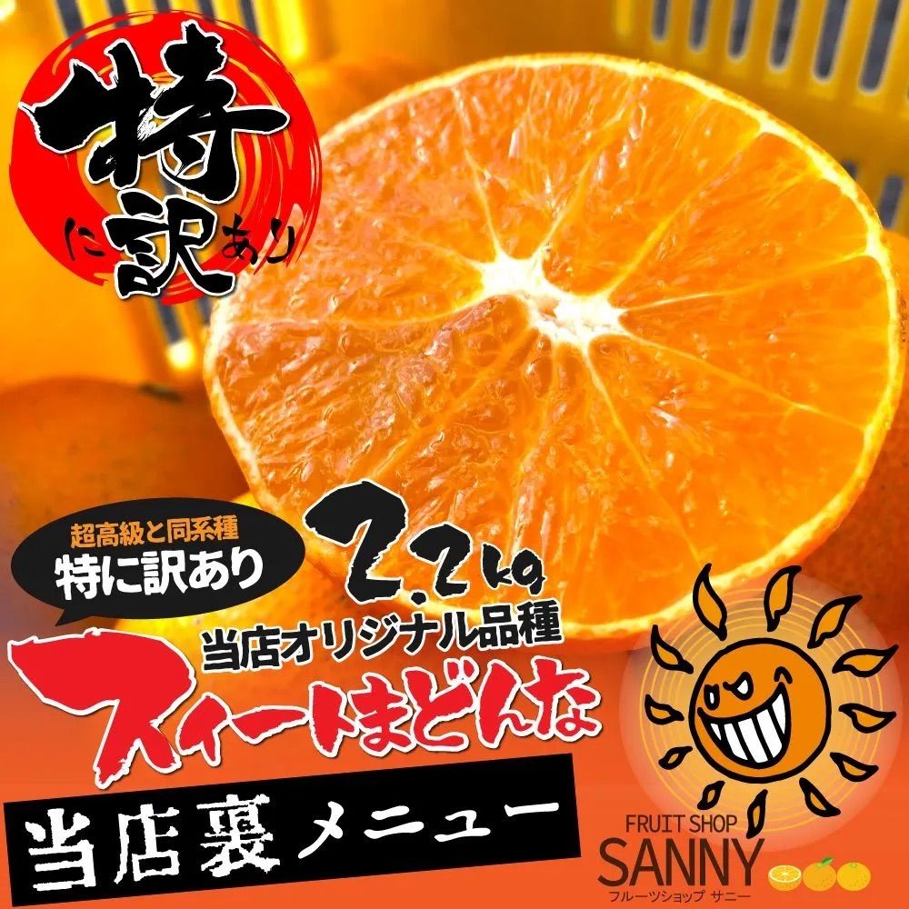 訳ありスイートまどんな 2kg - メルカリ