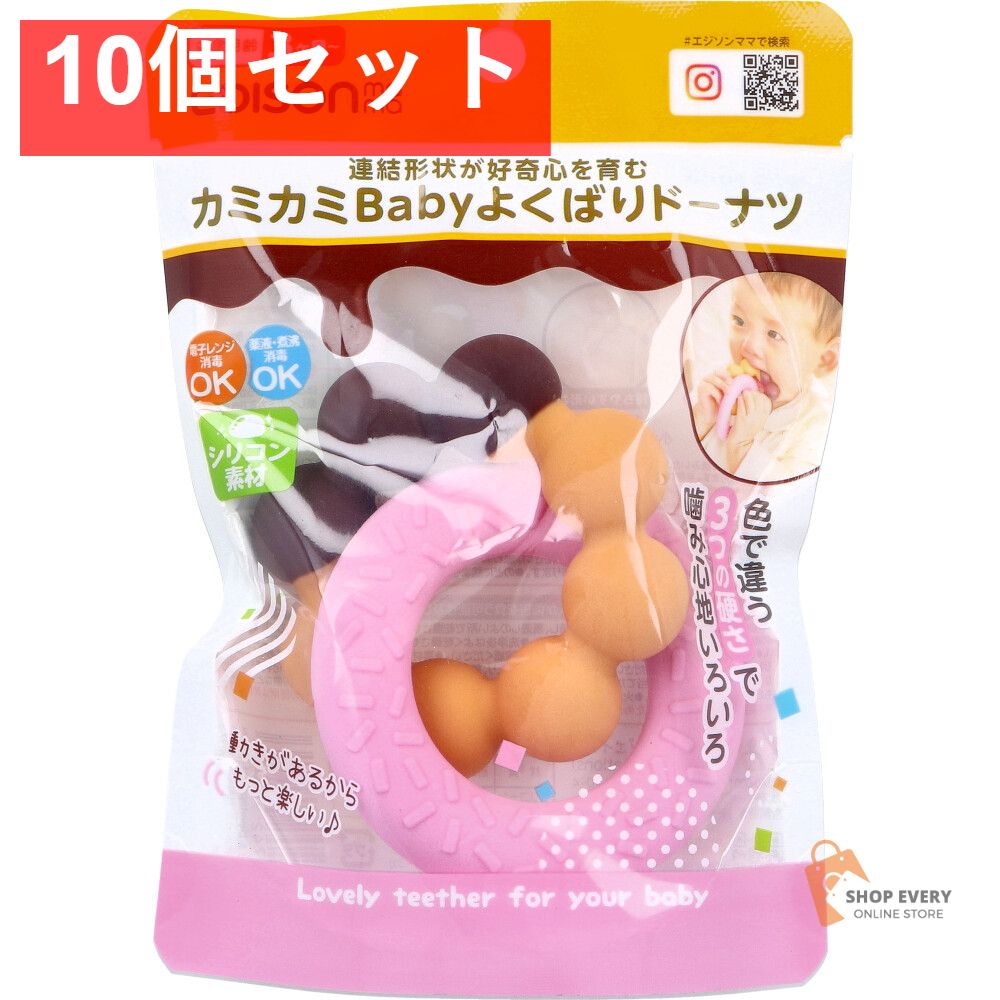 エジソンママ カミカミBaby よくばりドーナツ 10個セット まとめ売り