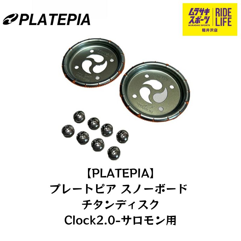 プレートピア　サロモンクロック プレートピア サロモンクロック （ムラスポ公式】PLATEPIA