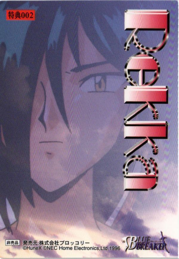 fy20 mj-10 ブルーブレイカー レッカ カード 非売品 特典002 プロモ