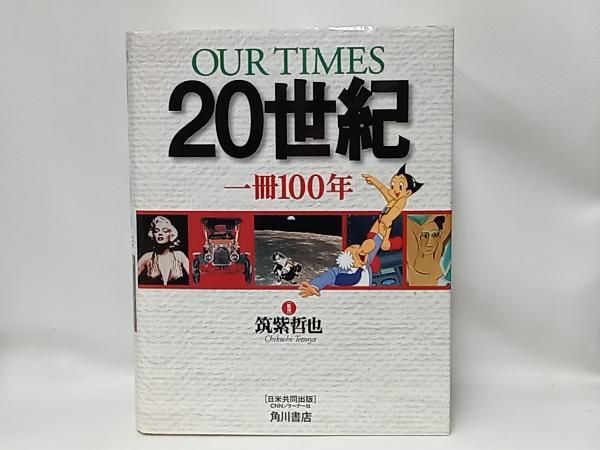 Our times 20世紀 私たちはどこから来たのか私たち 角川書店 - メルカリ