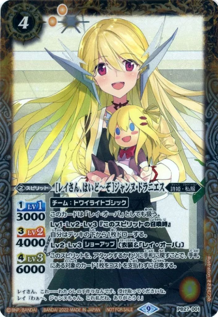 バトルスピリッツ - バトルスピリッツ　ジャンヌ 中古】バトルスピリッツ PB27-001[プロモ]：[レイさん、はいど