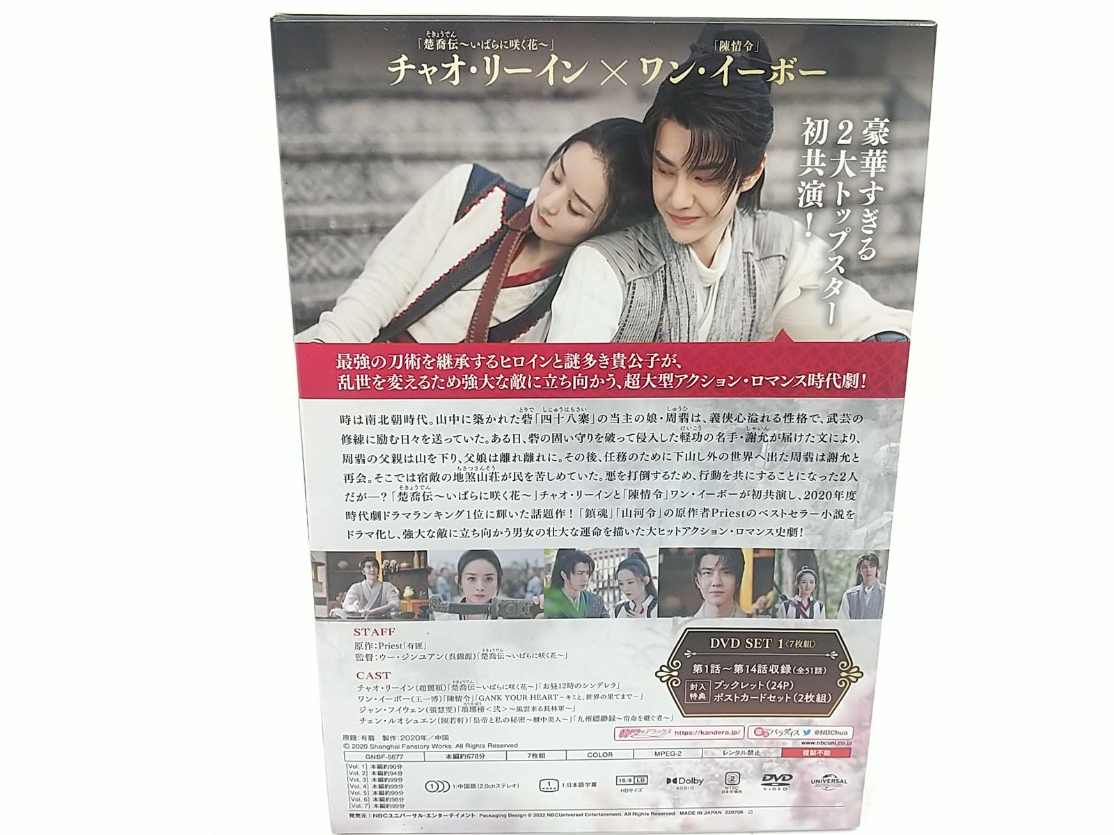 有翡（ゆうひ）-Legend of Love- DVD-BOX全4巻セット チャオ