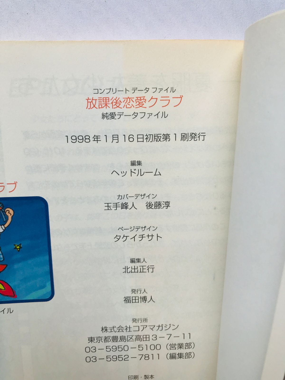 放課後恋愛クラブ 恋のエチュード 純愛データファイル