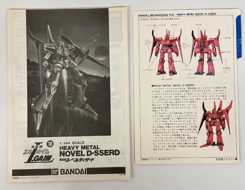 エルガイム　ヌーディルデザート　1/144 完成品 ヌーベルディザード (プラモデル) - ホビーサーチ ガンプラ他
