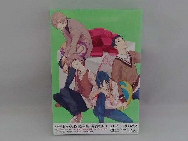 朗読劇「おみくじ四兄弟 冬の探偵はローストビーフがお好き