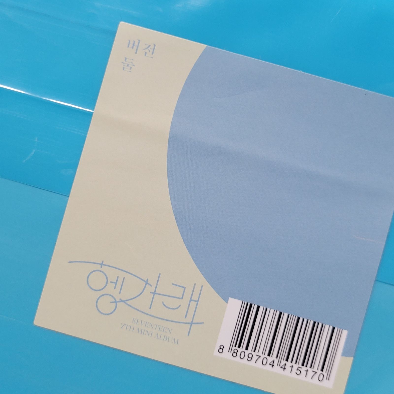 SEVENTEEN 新品未開封 ヘンガレ dul 7TH MINI ALBUM [Heng:garae] (VER.2 DUL) : SEVENTEEN