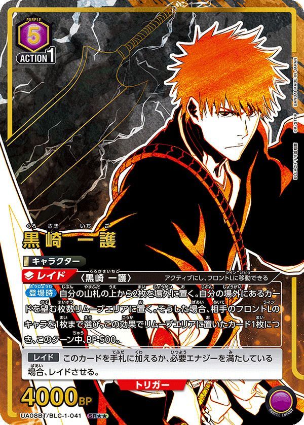 状態A 黒崎 一護 SR 星1 パラレル 星1 パラレル 星2 パラレル