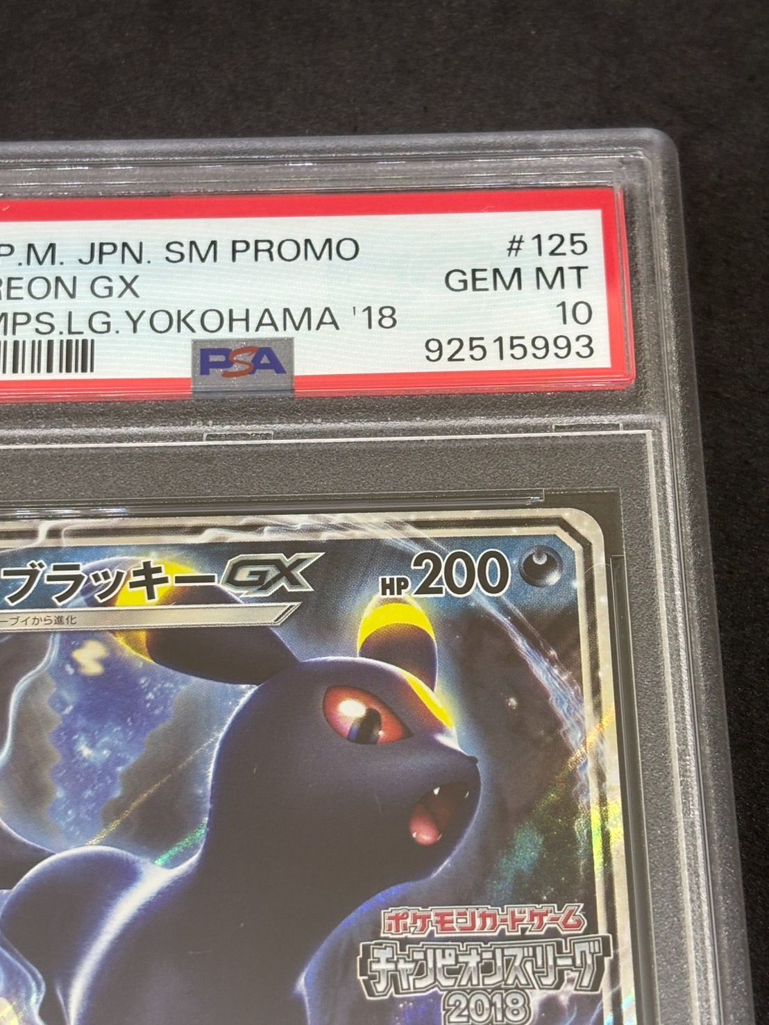 ブラッキーGX プロモ 【チャンピオンズリーグ2018 】125/SM-P