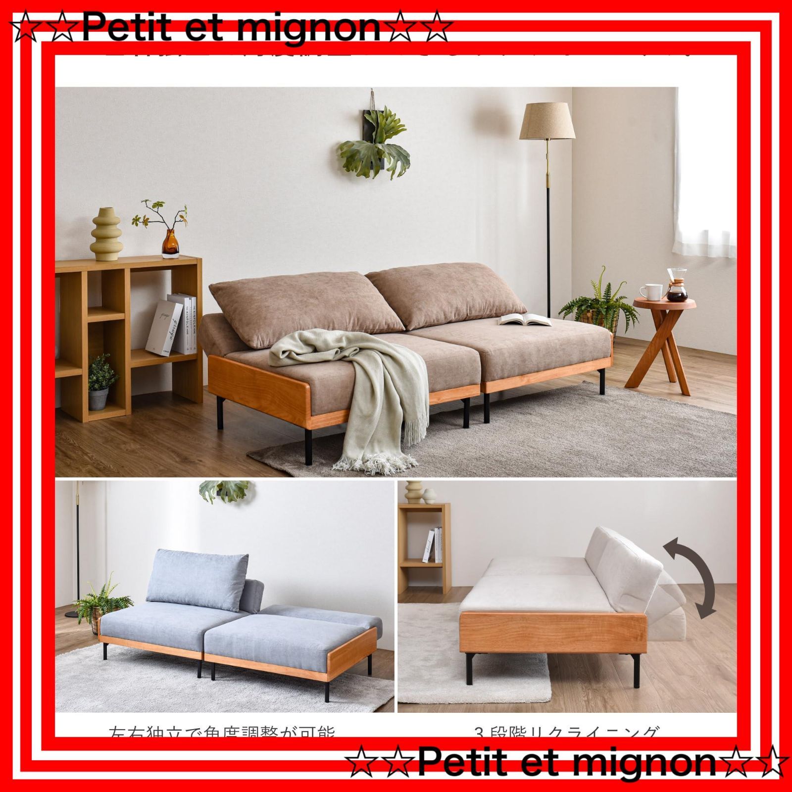 リクライニング