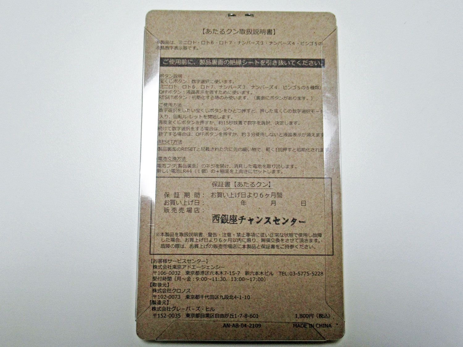 西銀座チャンスセンターの数字選択器あたるクンと黄金ケースの高額当選開運セット - メルカリ