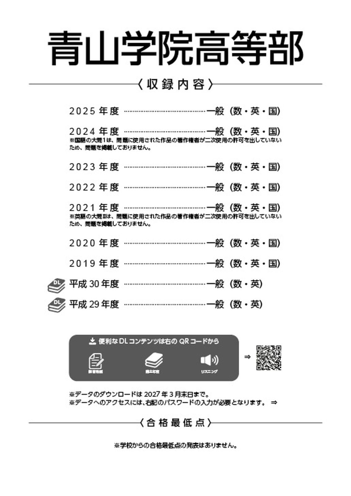 公式】【新品】 青山学院高等部 2026年度版 【 過去問 7+2年分