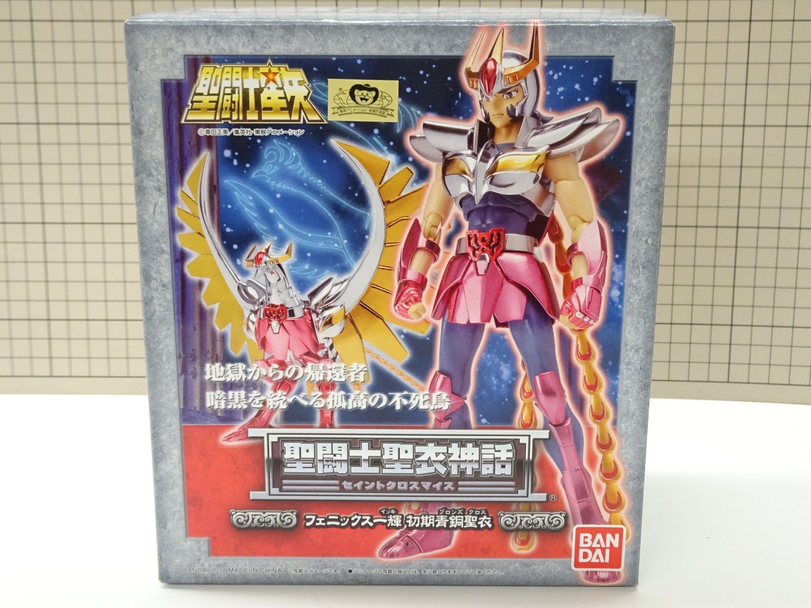 【未開封】バンダイ 聖闘士聖衣神話 フェニックス一輝 初期青銅聖衣 Amazon.co.jp: TAMASHII NATIONS 聖闘士聖衣神話 聖闘士星矢
