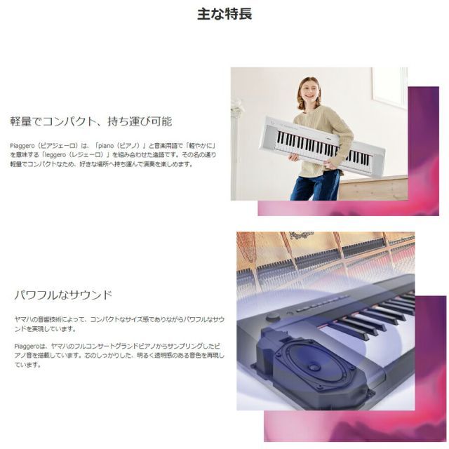 【未使用品】ヤマハ　YAMAHA　電子キーボード NP-15WH ホワイト ヤマハ NP15WH 電子キーボード Piaggero ホワイト | ヤマダ