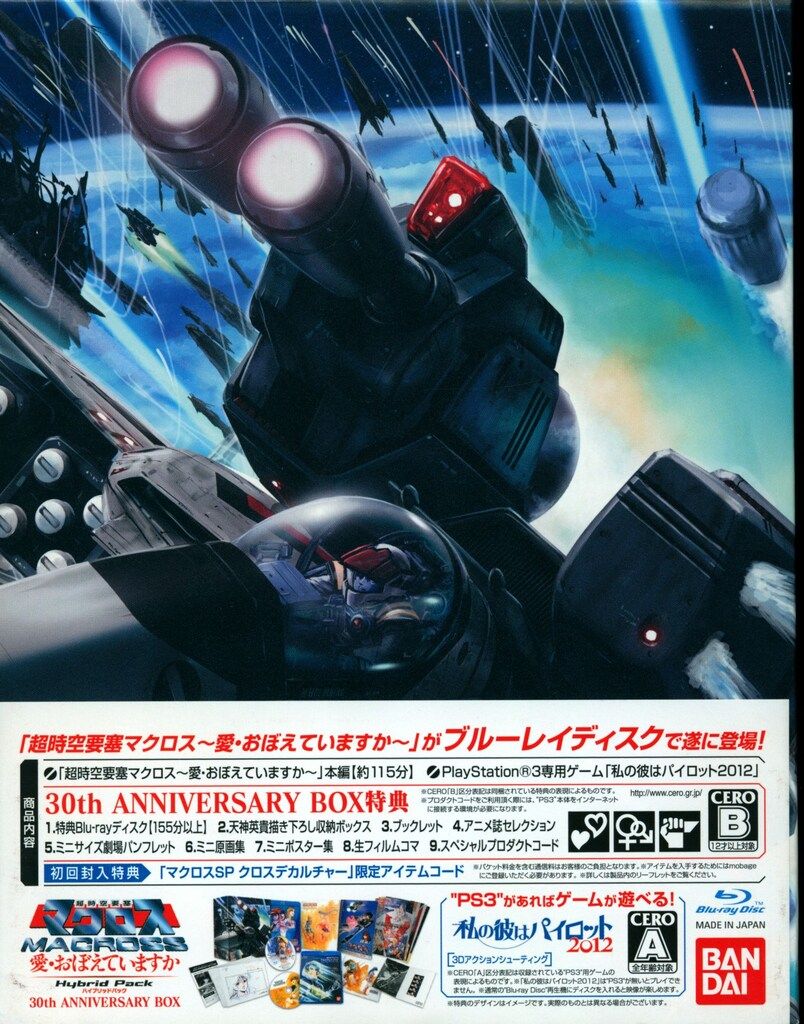 アニメBlu-ray 愛 おぼえていますか ハイブリッドパック 30th ANNIVERSARY BOX