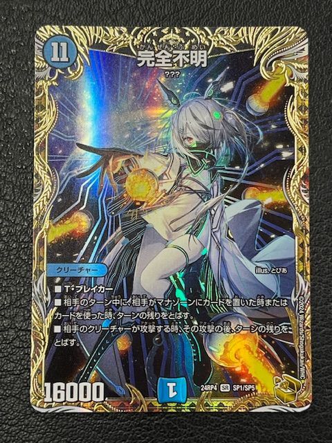 ◎デュエルマスターズ 完全不明 24RP4 SR SP1/SP5 - メルカリ