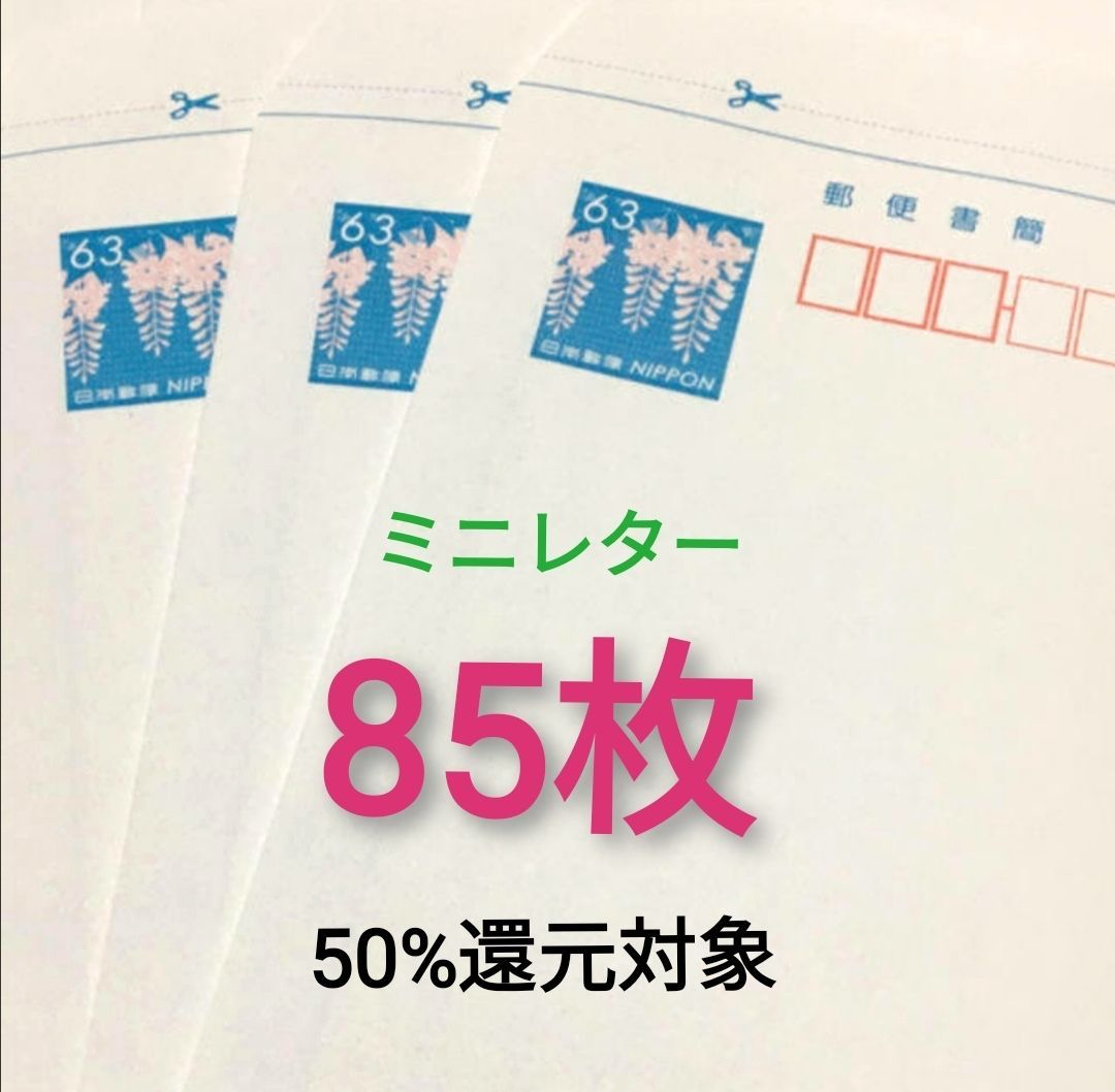 ミニレター63円 郵便書簡20枚 - コレクション