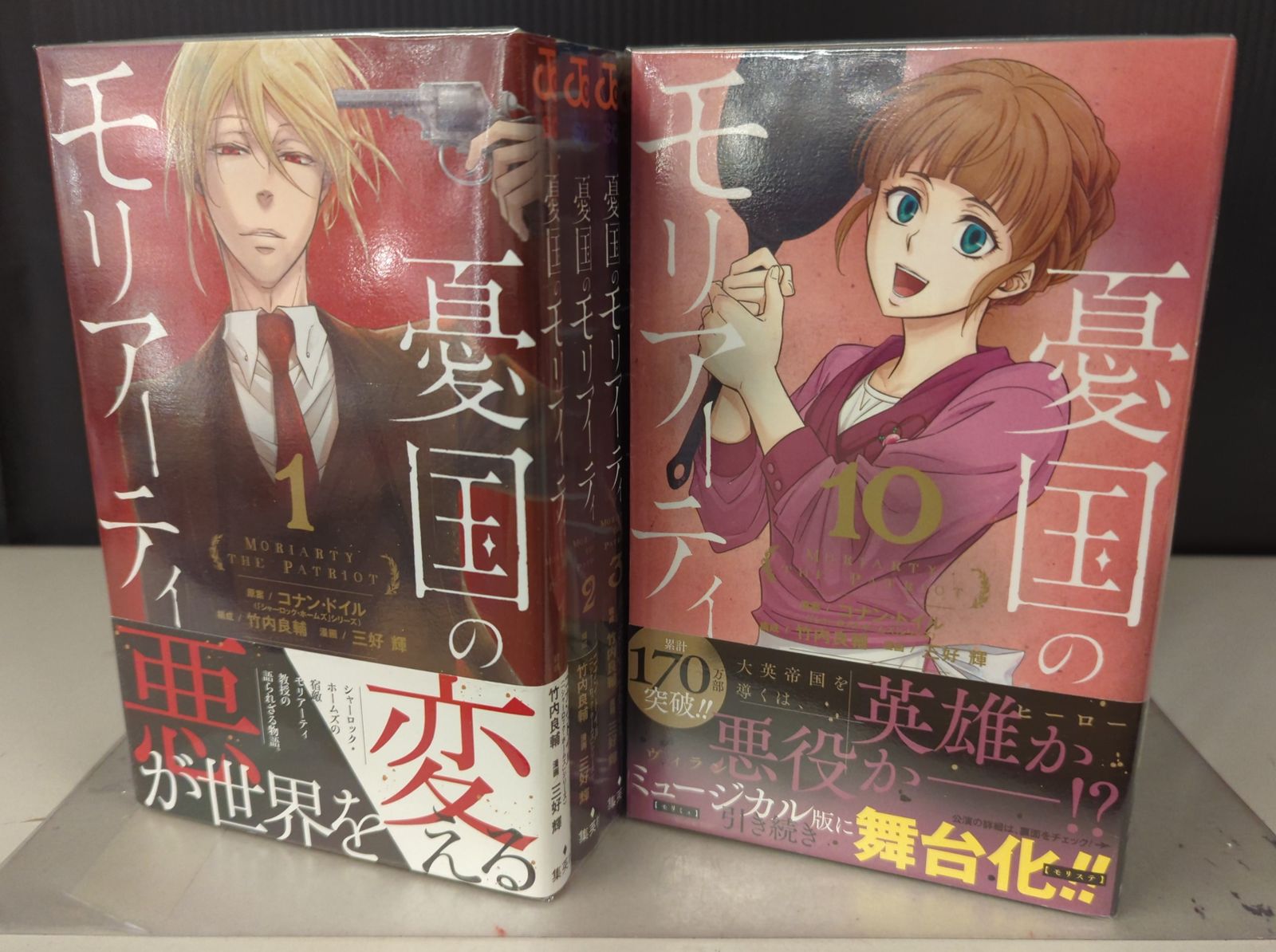 集英社 ジャンプコミックス 三好輝 憂国のモリアーティ 1～19巻 最新セット