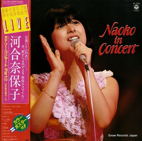 レコード】河合奈保子 naoko in concert AF-7105 - メルカリ