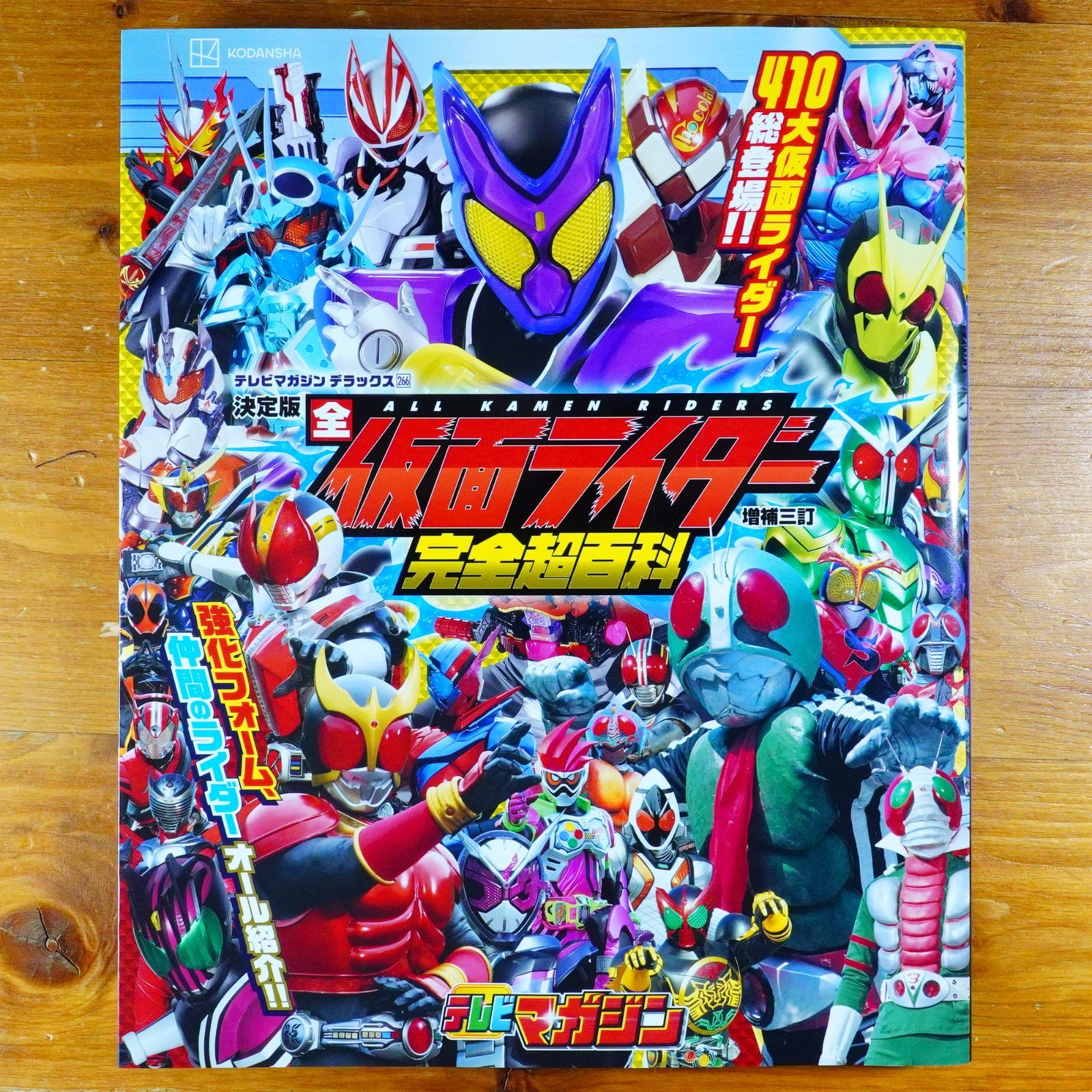 中古】 決定版 ブルースワット超百科 (テレビマガジンデラックス) 特撮