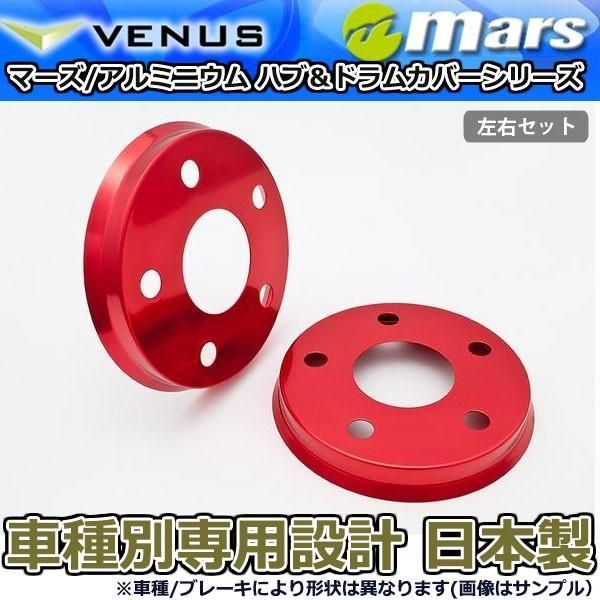 ブレーキカバー ノア ZRR80G ZRR85G フロントハブ / リアドラムカバー 4枚セット レッド mars 日本製