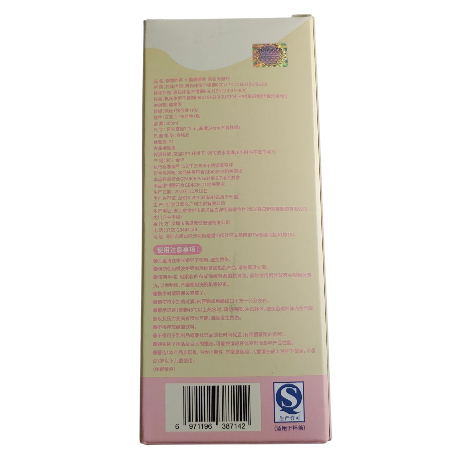 TE7 海外限定 奈雪的茶 モフサンド mofusand いちごにゃん 保温ボトル