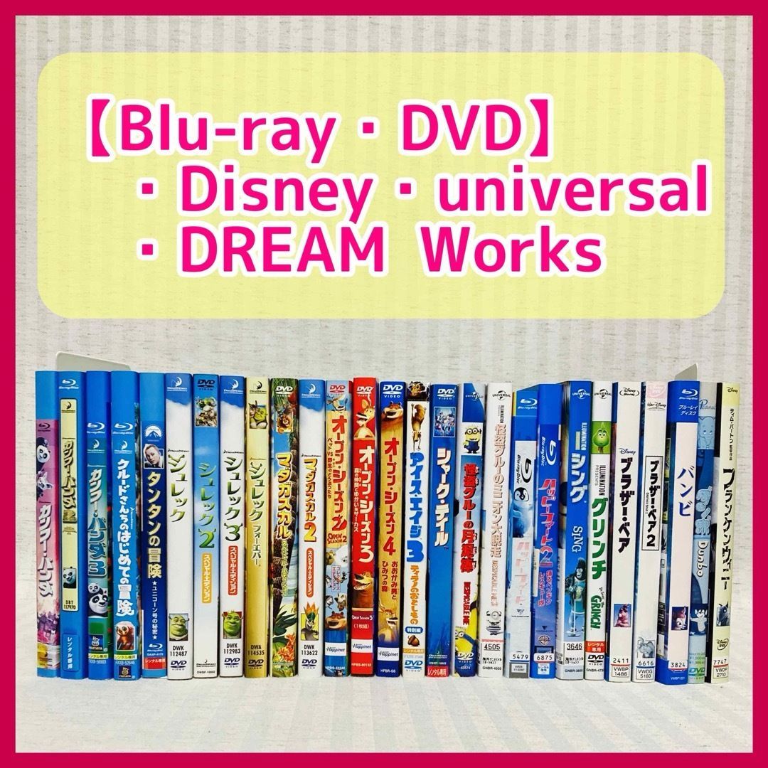 DVD・Blu-ray】ディズニー・ユニバーサル・ドリームワークス