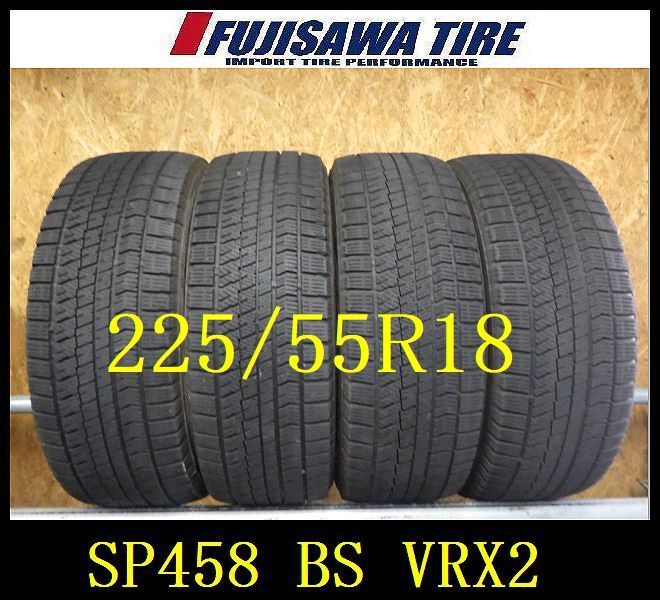 SP458 ● 製造 約7部山●BS BLIZZAK VRX2●225 55R18●4本