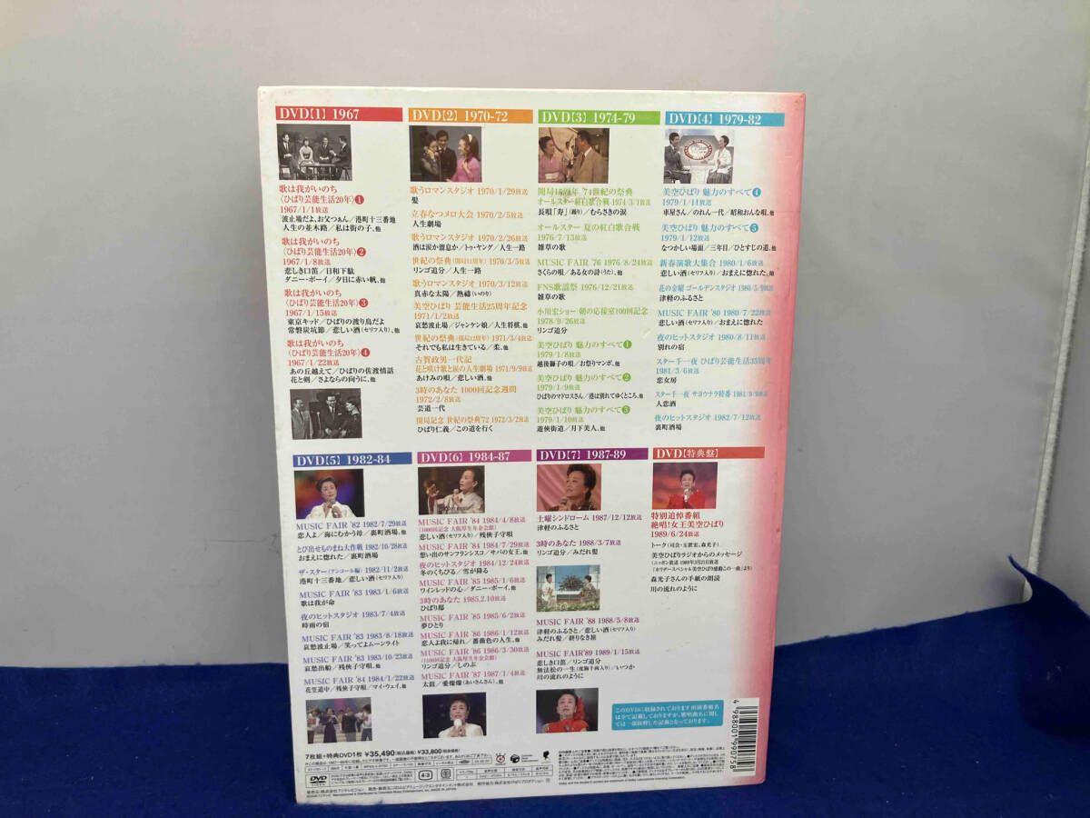美品 美空ひばりヒストリー DVDボックスセット 1967-1989 美品 美空ひばりヒストリー DVDボックスセット 1967-1989 - メルカリ