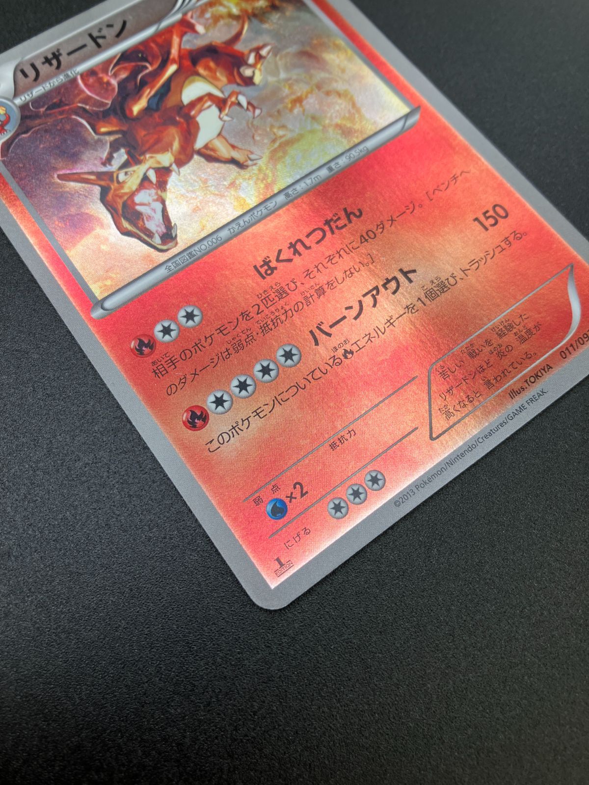 リザードン EBB ミラー ポケモンカードゲーム ポケカ リザードン ミラーカード EBB-011