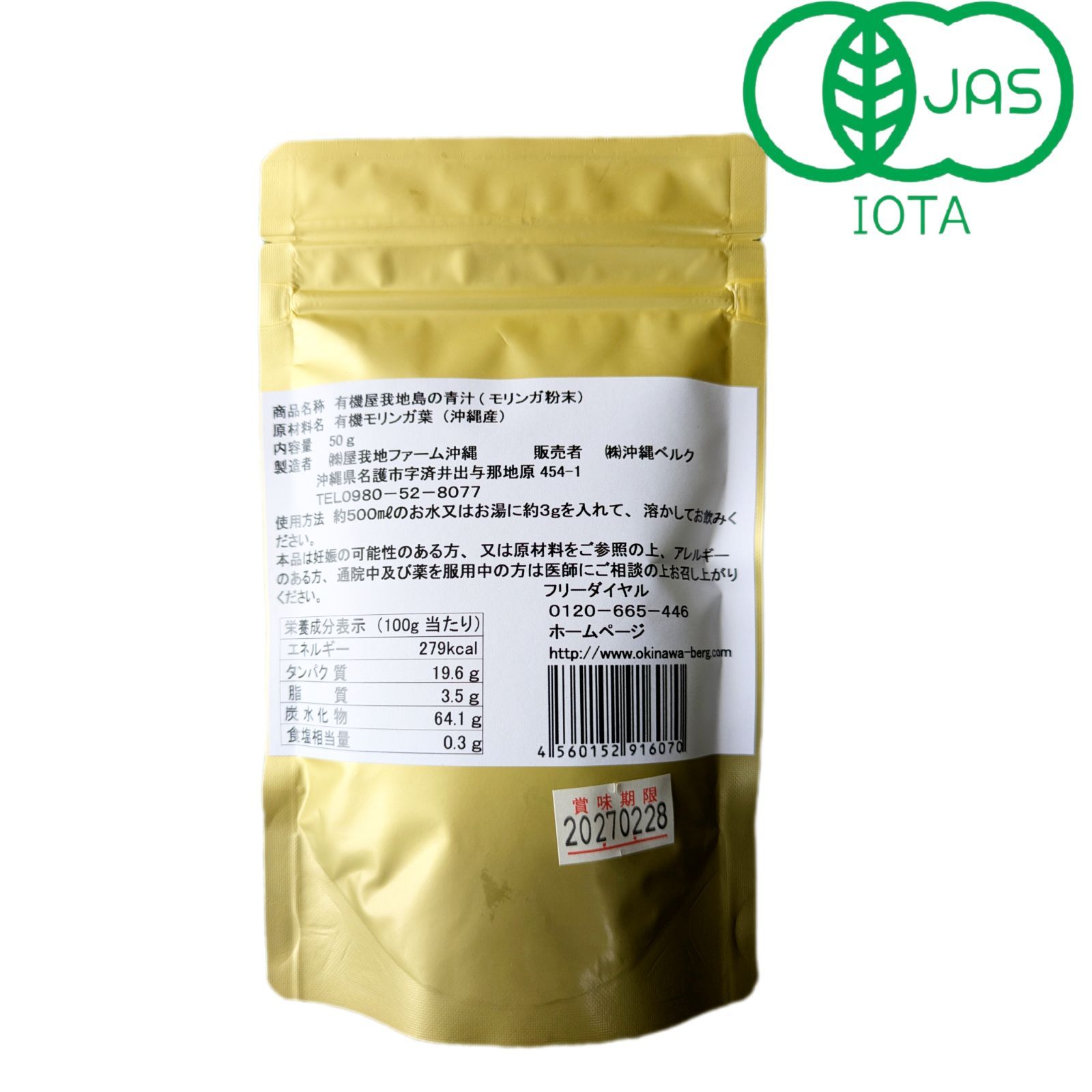 有機 沖縄モリンガ100% 屋我地島の青汁 粉末50ｇ×5袋 無農薬栽培 JAS 有機 沖縄モリンガ100% 屋我地島の青汁 粉末50g×4袋 無農薬栽培 JAS